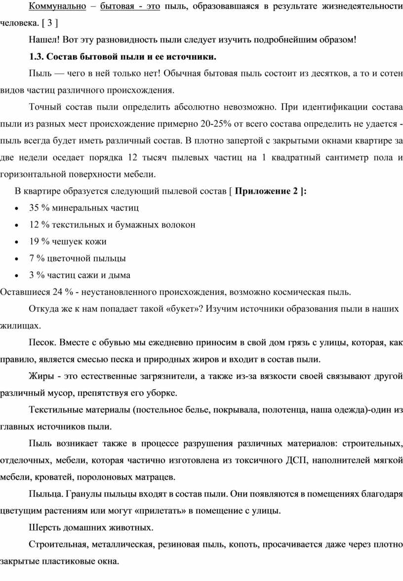 ПЫЛЬ ОБЫЧНАЯ, НО ТАКАЯ ЗАГАДОЧНАЯ! » исследовательская работа