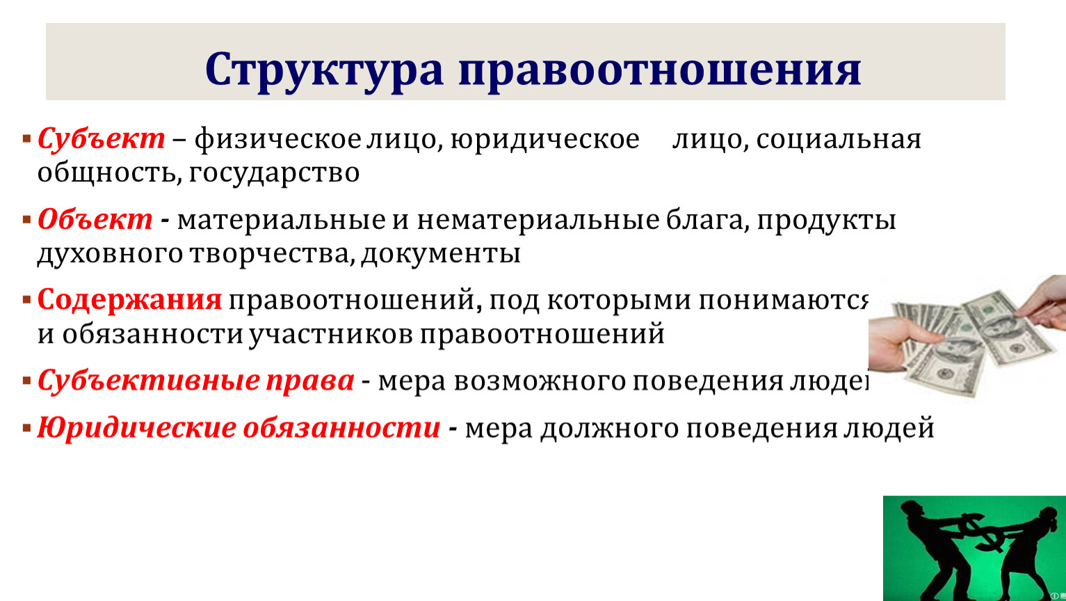 Чем отличается юридическое от физического. Субъекты правоотношений картинки. Физические и юридические лица в правоотношениях. Юридические лица как субъекты правоотношений.