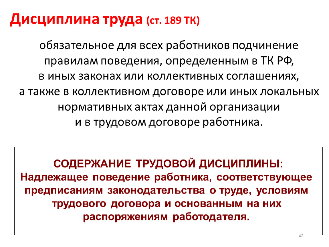 Труд ответственность. Дисциплина труда. Нарушение за дисциплину труда. Трудовая дисциплина труда. Ответственность за нарушение трудовой дисциплины кратко.