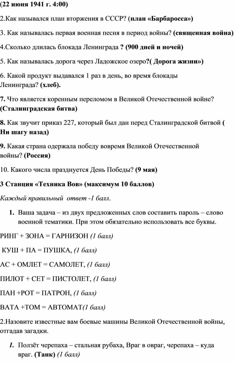 Как назывался план физического истребления