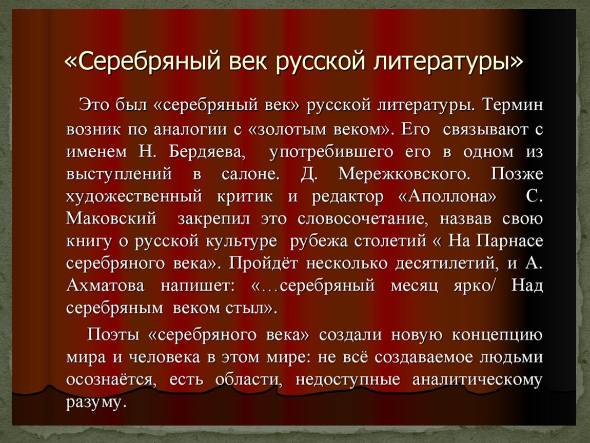 Презентация на тему литература в серебряном веке