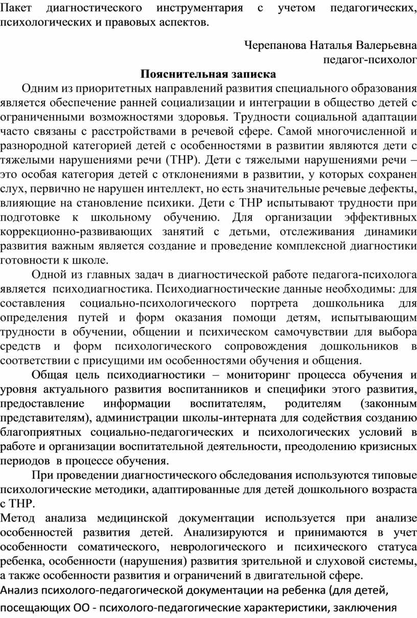 Диагностический инструментарий