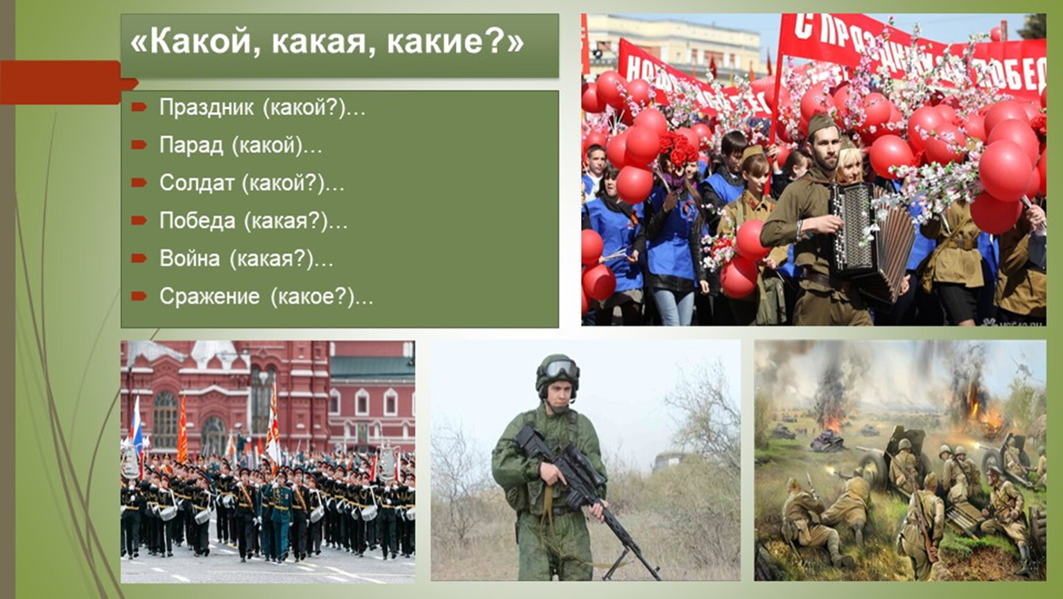 Победа какие города. Какая война. Какие бывают войны. Победа какая. 9 Мая к какой группе праздников относится.