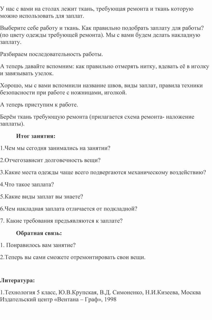 Мелкий ремонт одежды сбо 6 класс презентация