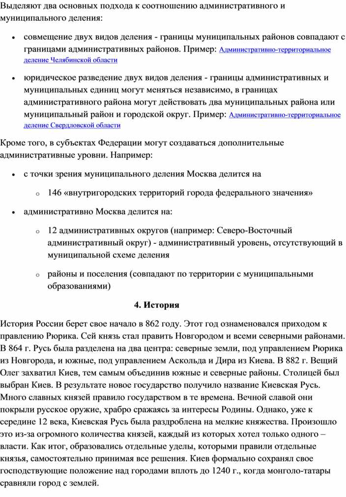 Реферат: Административное строение субъектов Российской Федерации