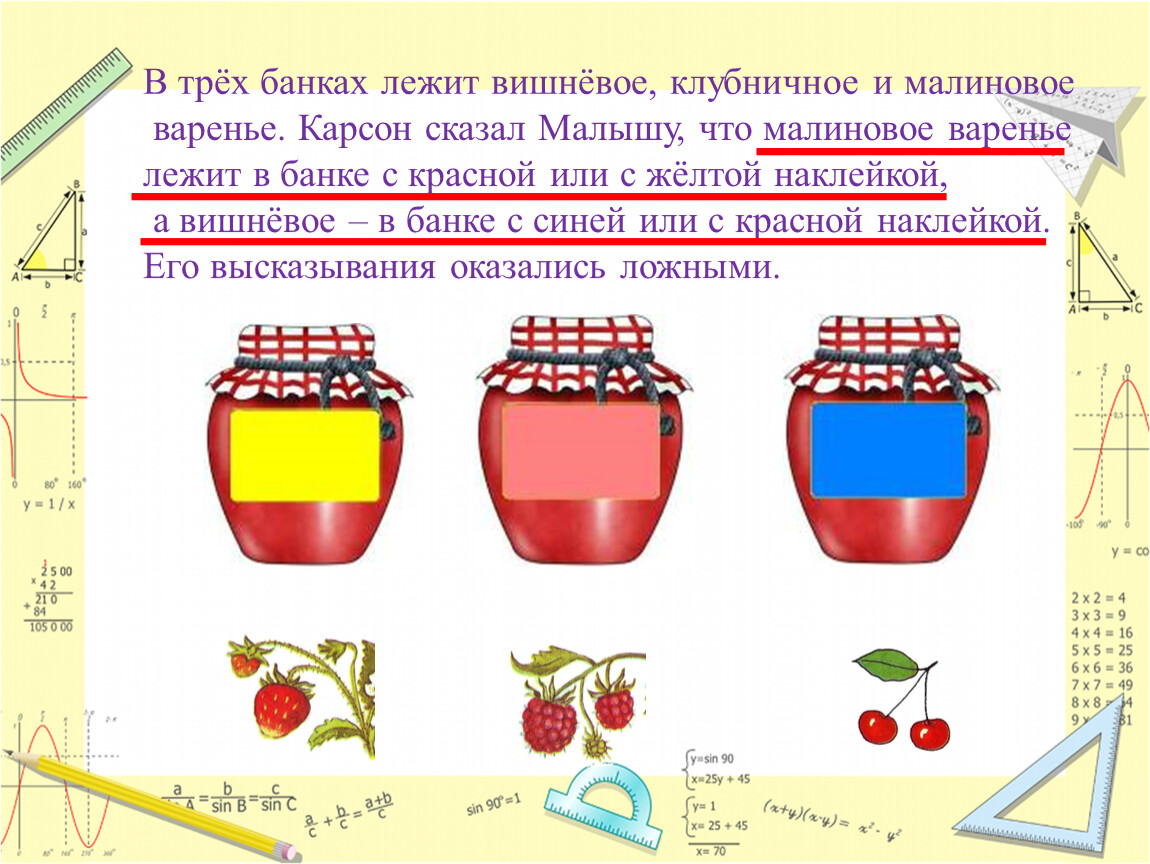 Джем 2 программа. Математическое задание банка варенья. Задачки банки варенья. Задача на три банки с вареньем. Варенье клубничное 3 банки.