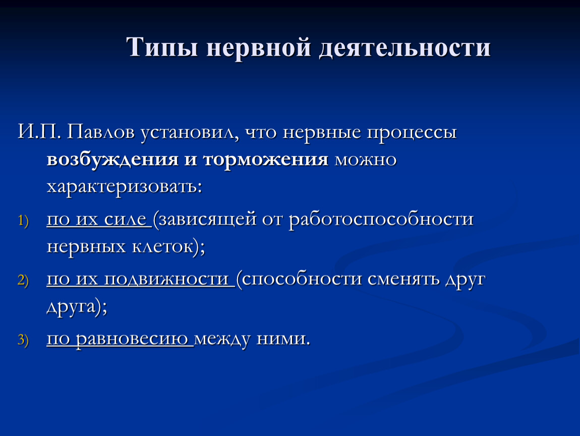 Нервные процессы. Основные нервные процессы. Нервный процесс это в психологии. Нервные процессы виды.