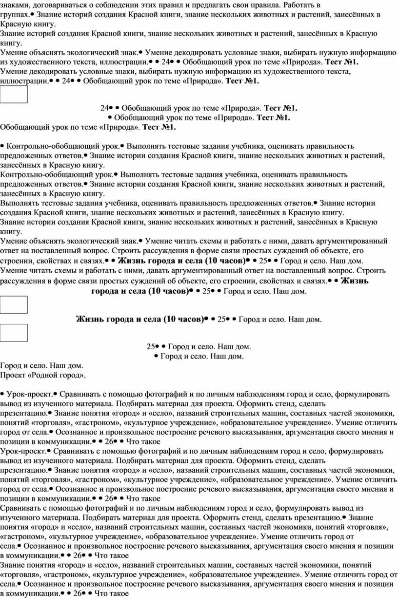 КАЛЕНДАРНО-ТЕМАТИЧЕСКОЕ ПЛАНИРОВАНИЕ ПО ОКРУЖАЮЩЕМУ МИРУ ВО 2 КЛАССЕ УМК  «Школа России» НА 2022 - 2023 учебный го