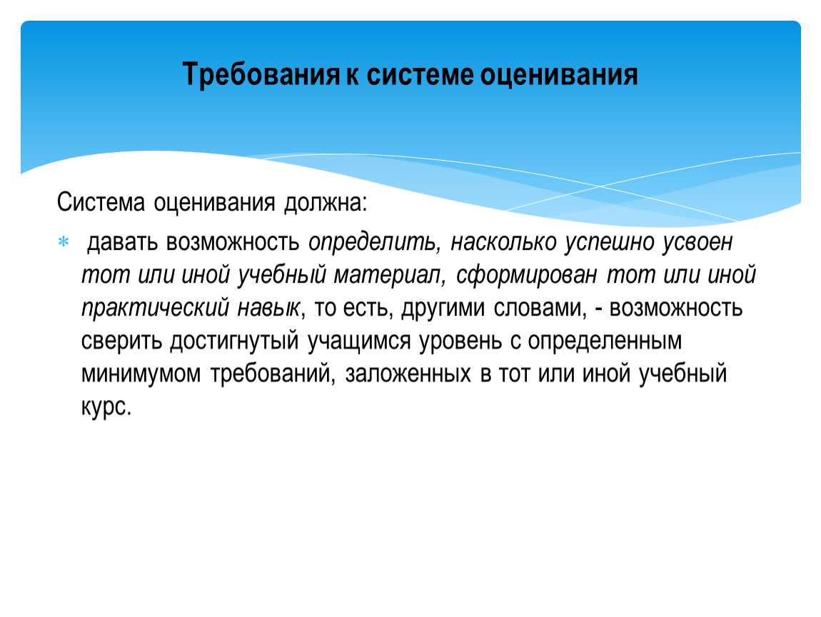 Дает возможность определить. Конкретные требования к оцениванию. Оценка требований презентация. Возможность это определение. Простое определение возможности.