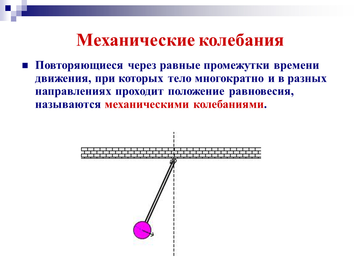 Механические колебания тел. Колебательное движение свободные колебания 9 класс презентация. Механические колебания. Механические колебания примеры. Механич колебания.