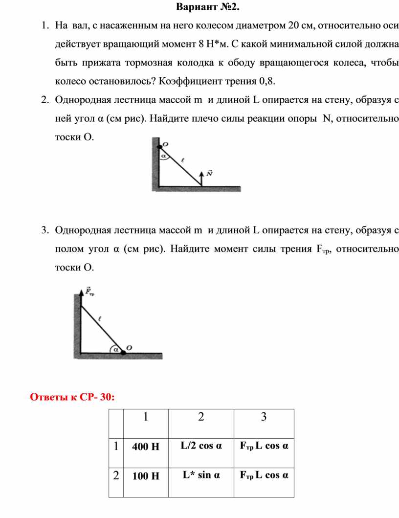 Однородная лестница массой 12 кг. Лестница длиной 10 м приставлена к стене так.