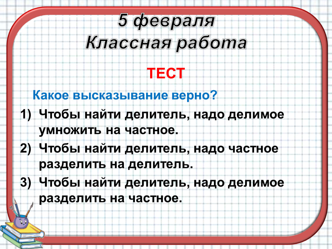 Чтобы найти делитель. Чтобы найти делитель надо. Чтобы найти делитель надо делимое разделить на частное. Чтобы найти делимое нужно частное умножить на делитель. Задачи на нахождение делителя по известному делимому и частному.