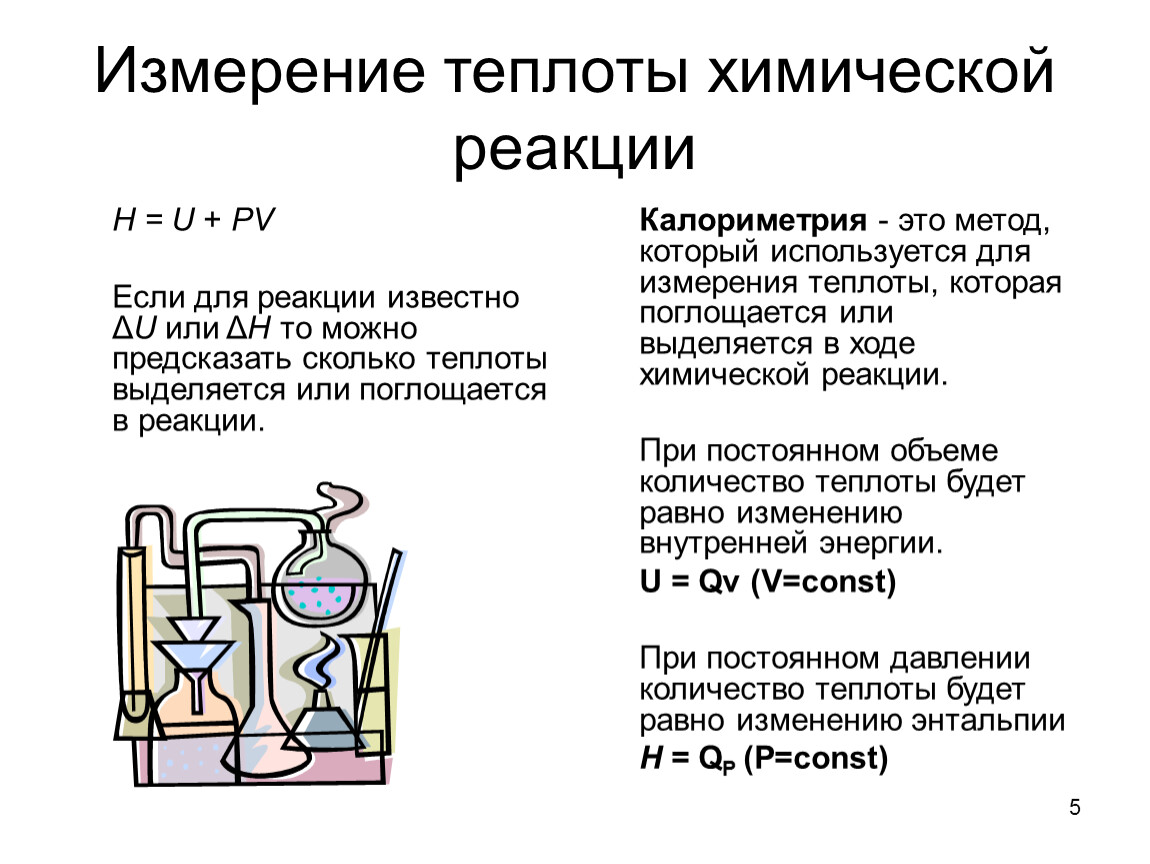 Измерение теплоты. Рихман в калориметрии. Калориметрические измерения. Калориметрический метод измерения.