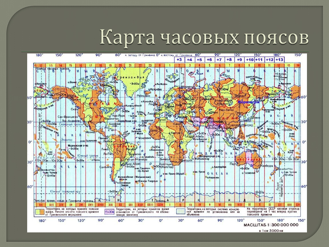 6 часов где. Карта часовых поясов мира 2021. Карта часовых поясов мира 2020. Карта часовых поясов мира 2022. Часовые пояса по Гринвичу на карте мира.