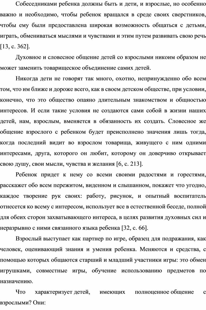 Развитие общения младших дошкольников со взрослыми и сверстниками в игровой  деятельности.