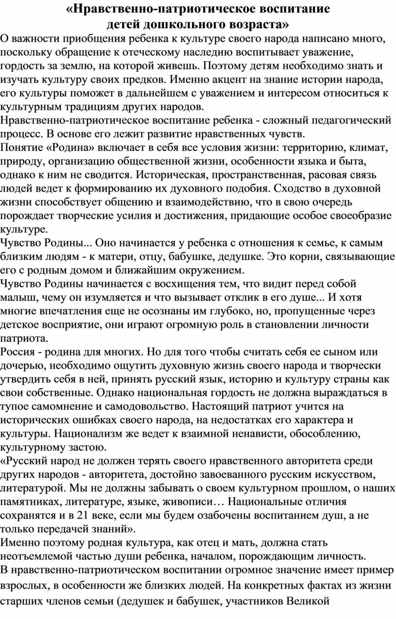 Картинки нравственно патриотическое воспитание детей дошкольного возраста