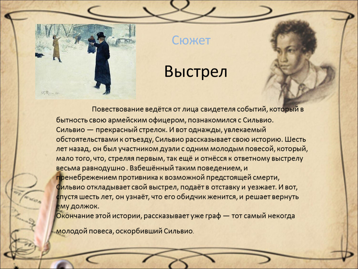 Ведется рассказ. Повествование ведется от лица. От чего имени ведётся повествование выстрел. Произведения где рассказ ведется от первого лица. Основная мысль рассказа выстрел мимо.