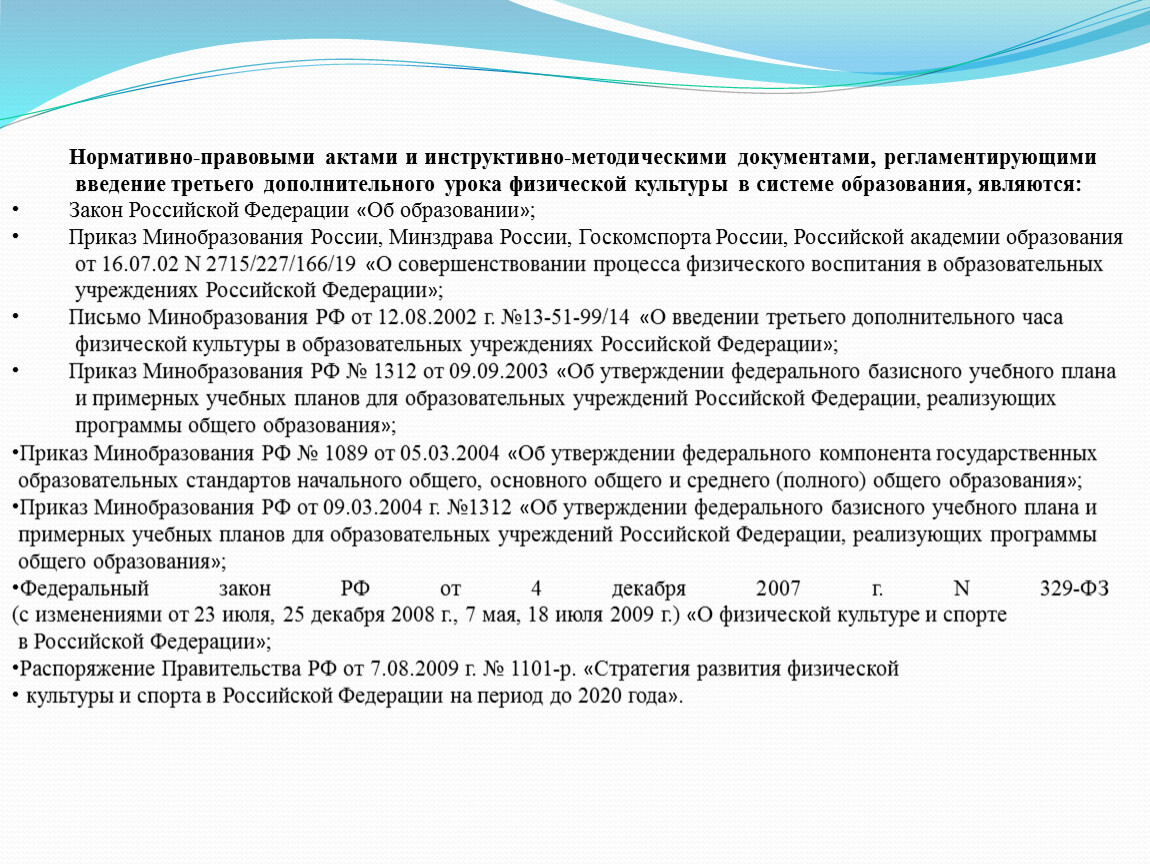 Методический акт. Нормативно-методические документы. Методические документы регламентируют. Проанализировать нормативно-методические документы. Инструктивные документы по управлению многоквартирным домом..