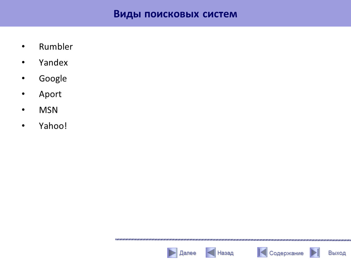 Поисковые службы интернет