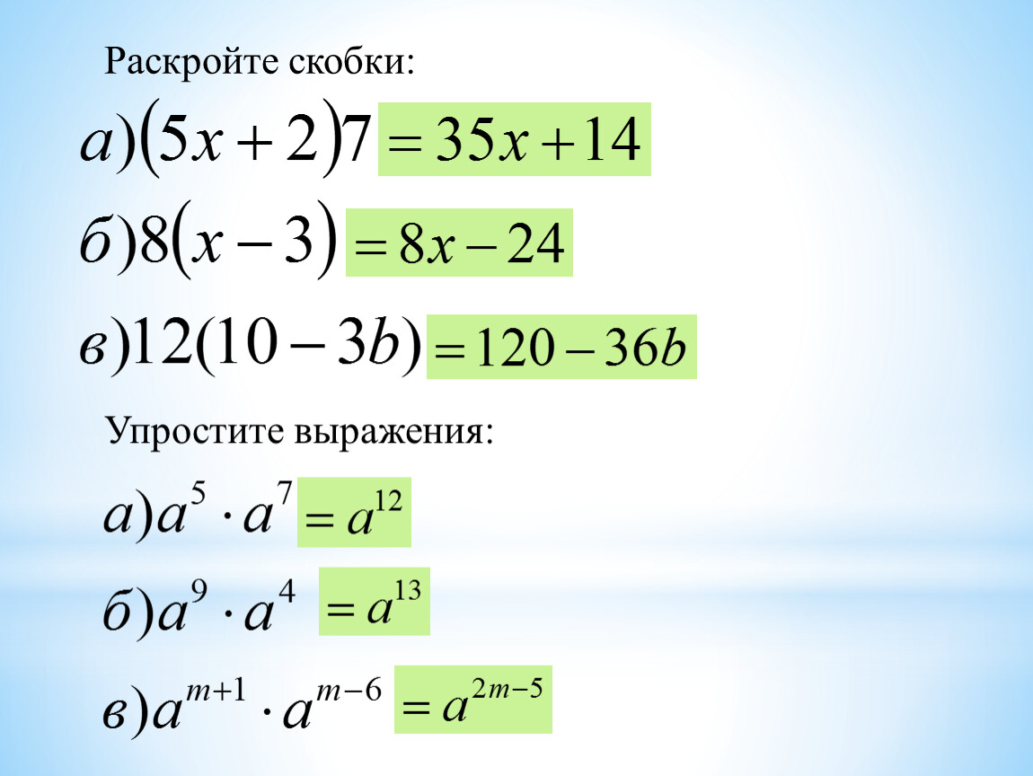 Выражения раскрыть скобки выражение. Раскройте скобки и упростите выражение. Упрощение выражений раскрытие скобок. Раскрыть скобки и упростить выражение. Раскройте скобки и упростите выражение -(1,7-a)-(2,4+a).