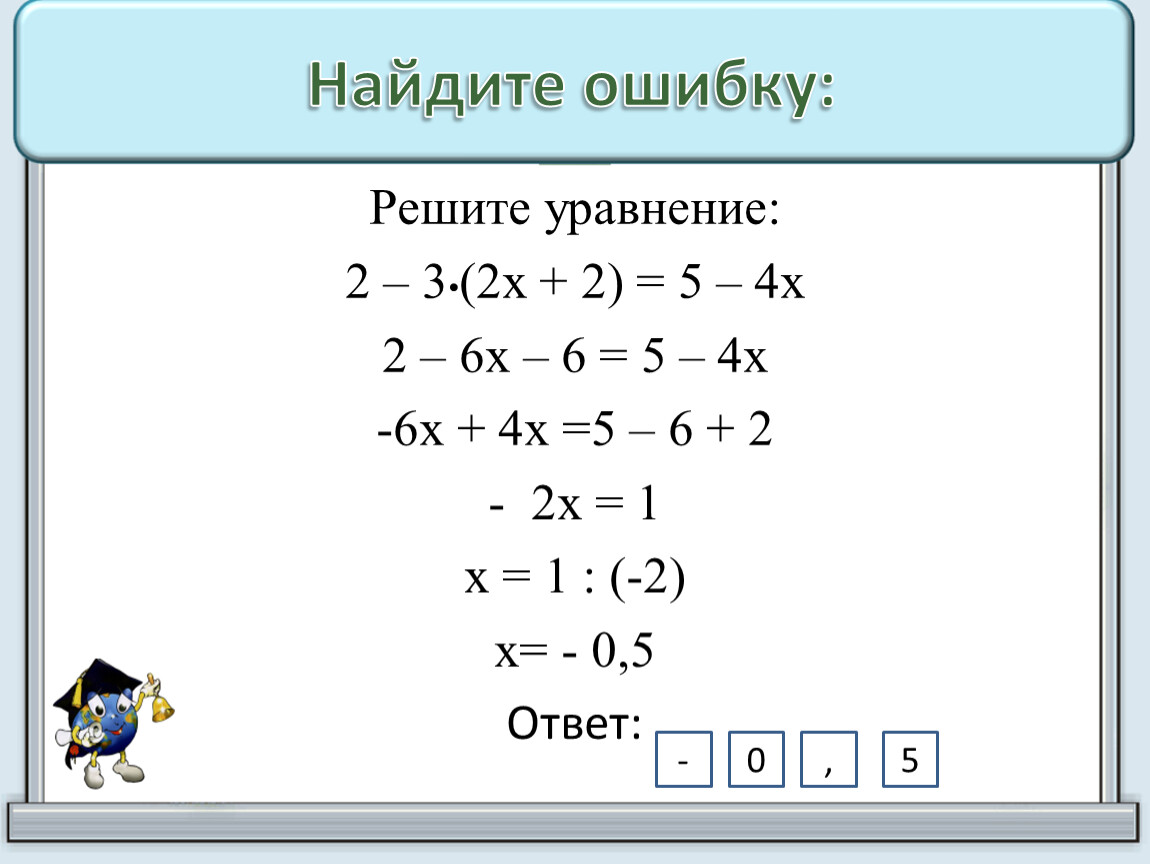 Найди ошибку 5 5 4. Линейные и квадратные уравнения. Решение линейных и квадратных уравнений. Линейные и квадратные уравнениri. Линейное уравнение и квадратное уравнение.