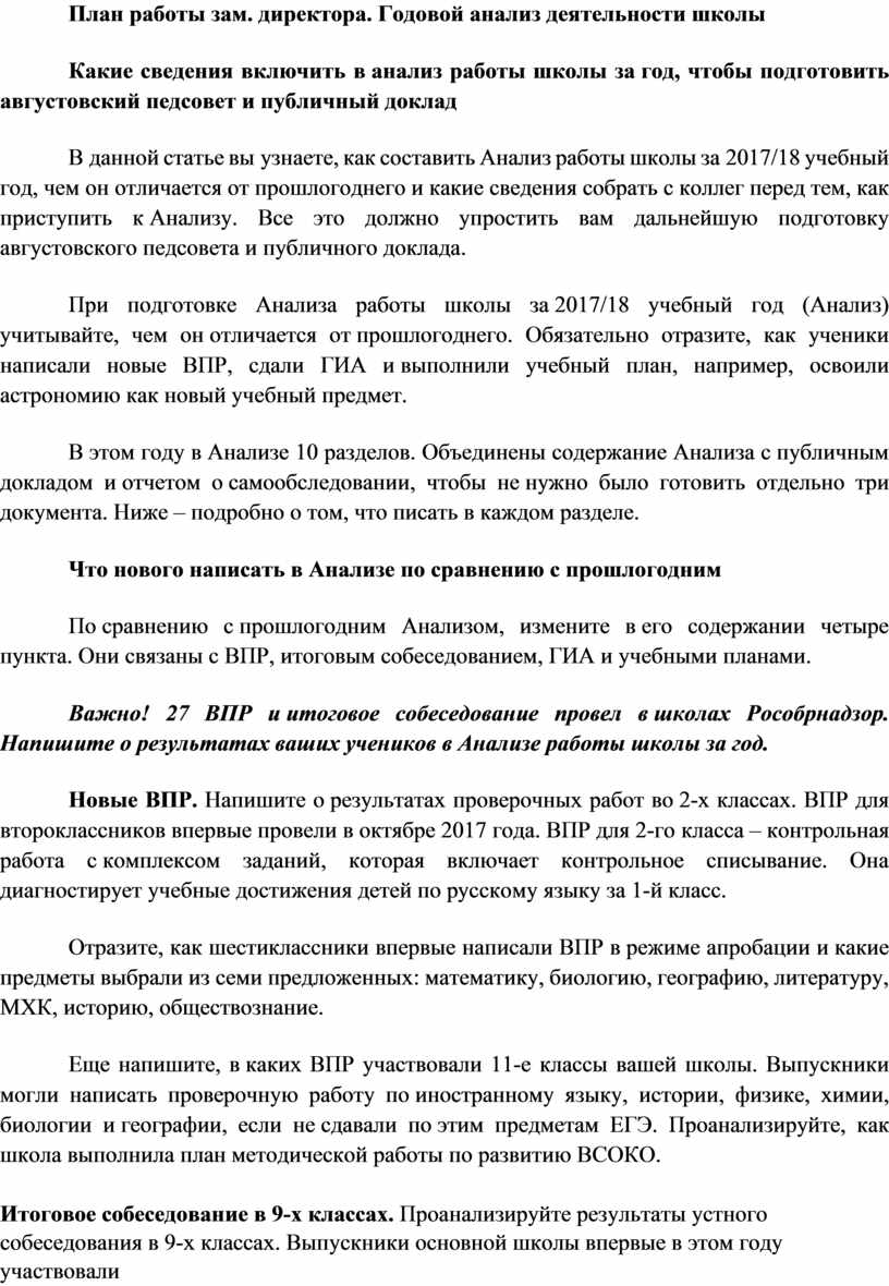 Анализ деятельности школы за год (Методические рекомендации)