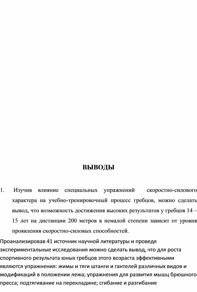 МЕТОДИКА РАЗВИТИЯ СКОРОСТНО-СИЛОВЫХ КАЧЕСТВ, ЮНЫХ СПОРТСМЕНОВ НА  СПРИНТЕРСКИХ ДИСТАНЦИЯХ В ГРЕБЛЕ НА БАЙДАРКЕ»