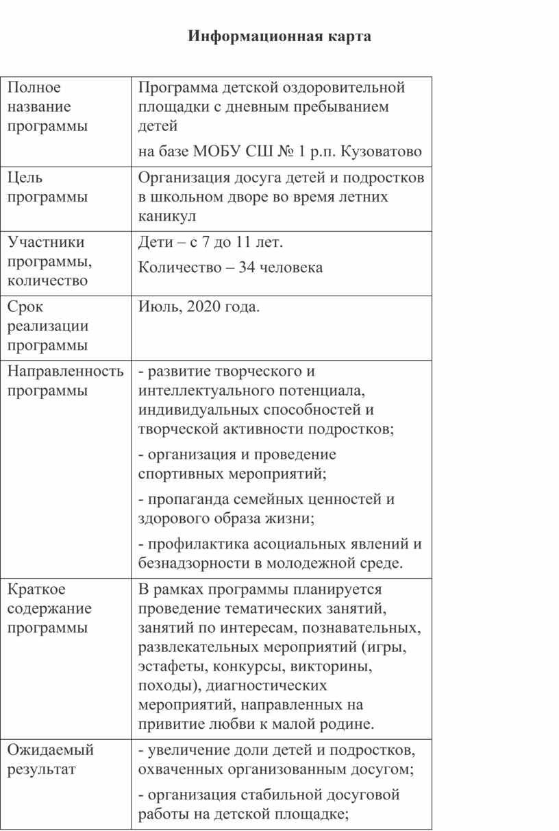 План работы летней площадки при сельском клубе