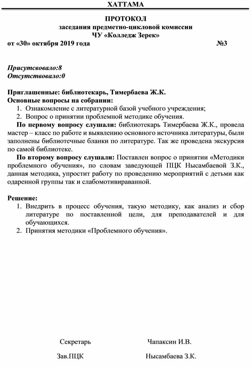 Протокол совещания комиссии образец