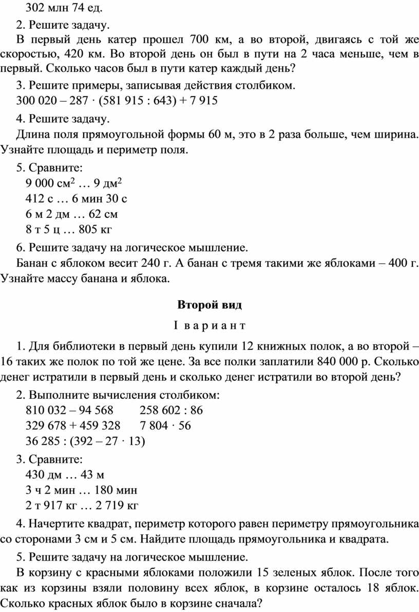 Итоговая контрольная работа по математике, 4класс