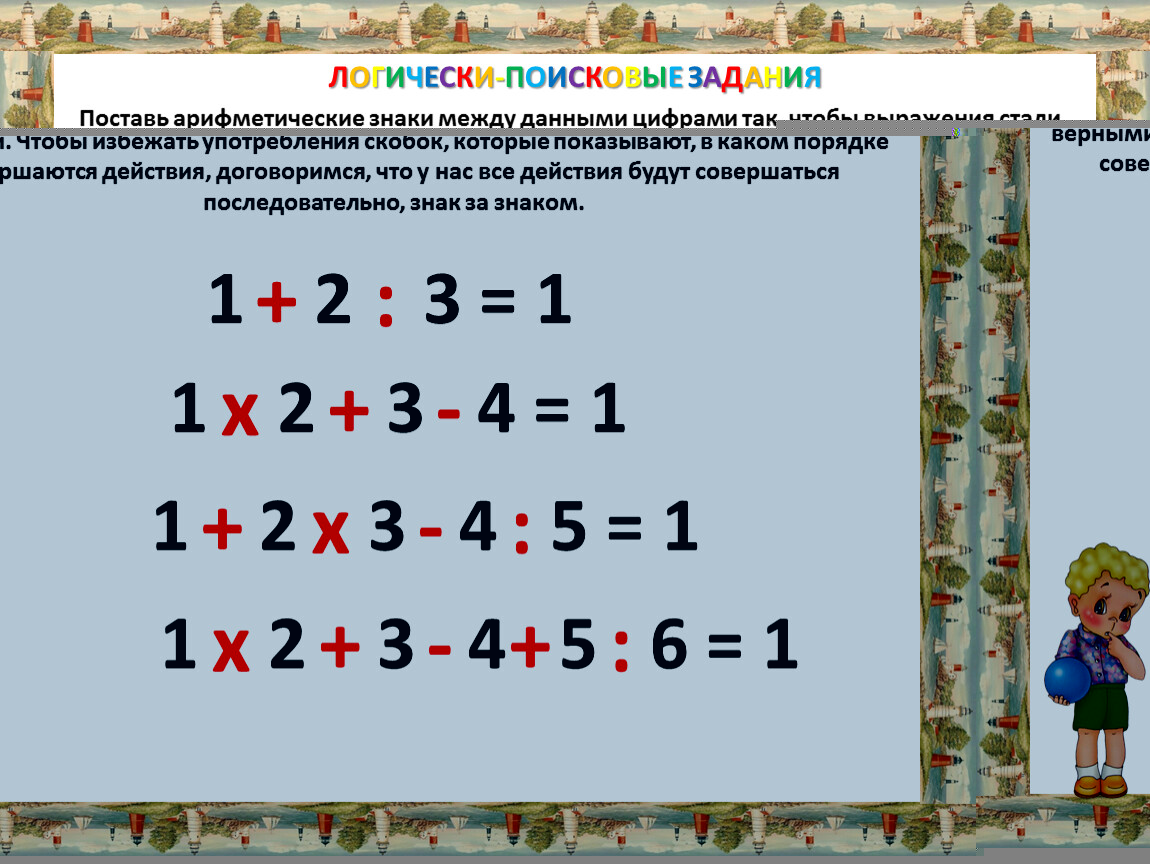 1 1 1 4 расставить знаки