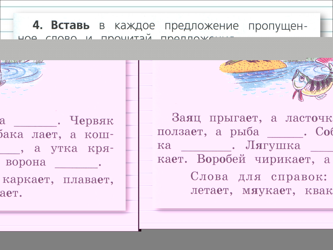 Повторение по теме слово 2 класс школа россии презентация