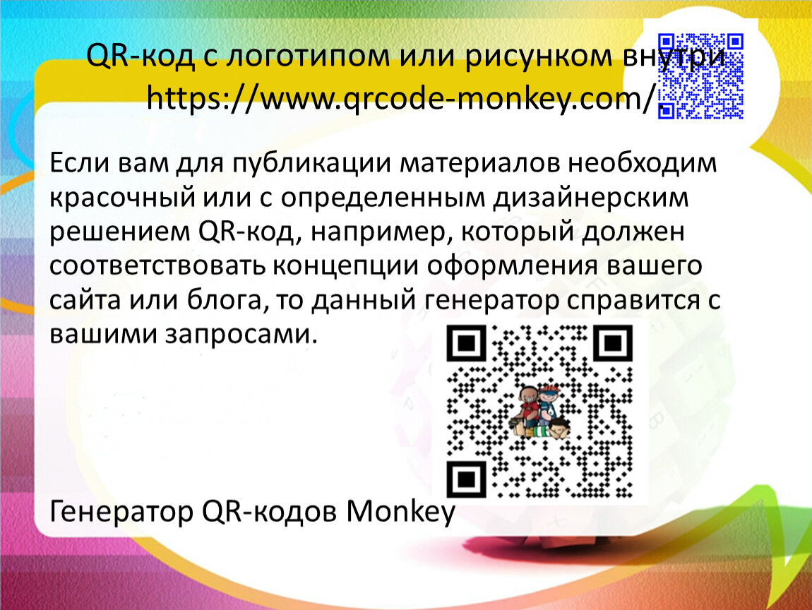 Презентация qr кода