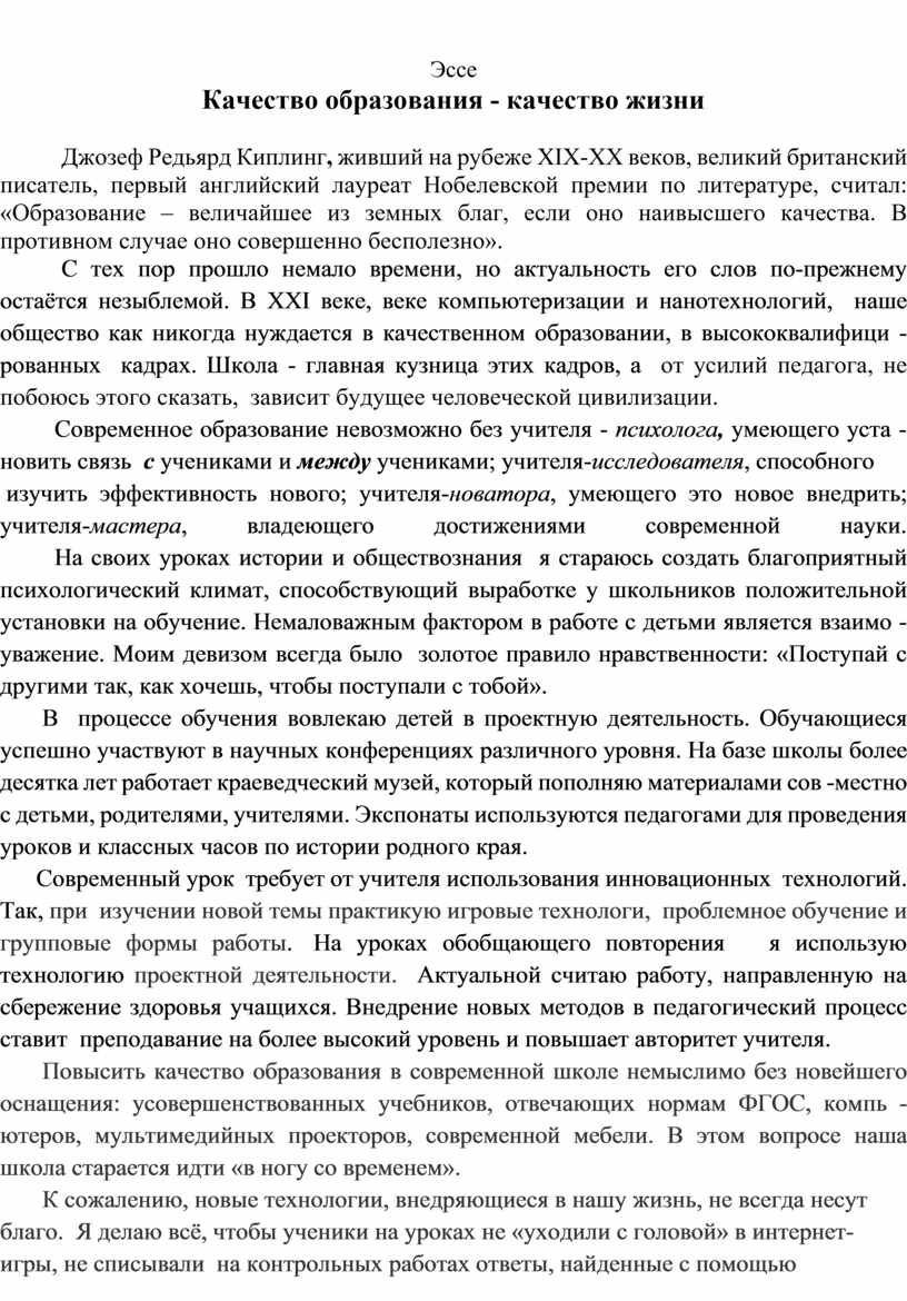 Качество эссе. Образование сочинение. Качество образования написать эссе. Эссе качество современного врача. Эссе качества высшего образования :проблема экспертизы.