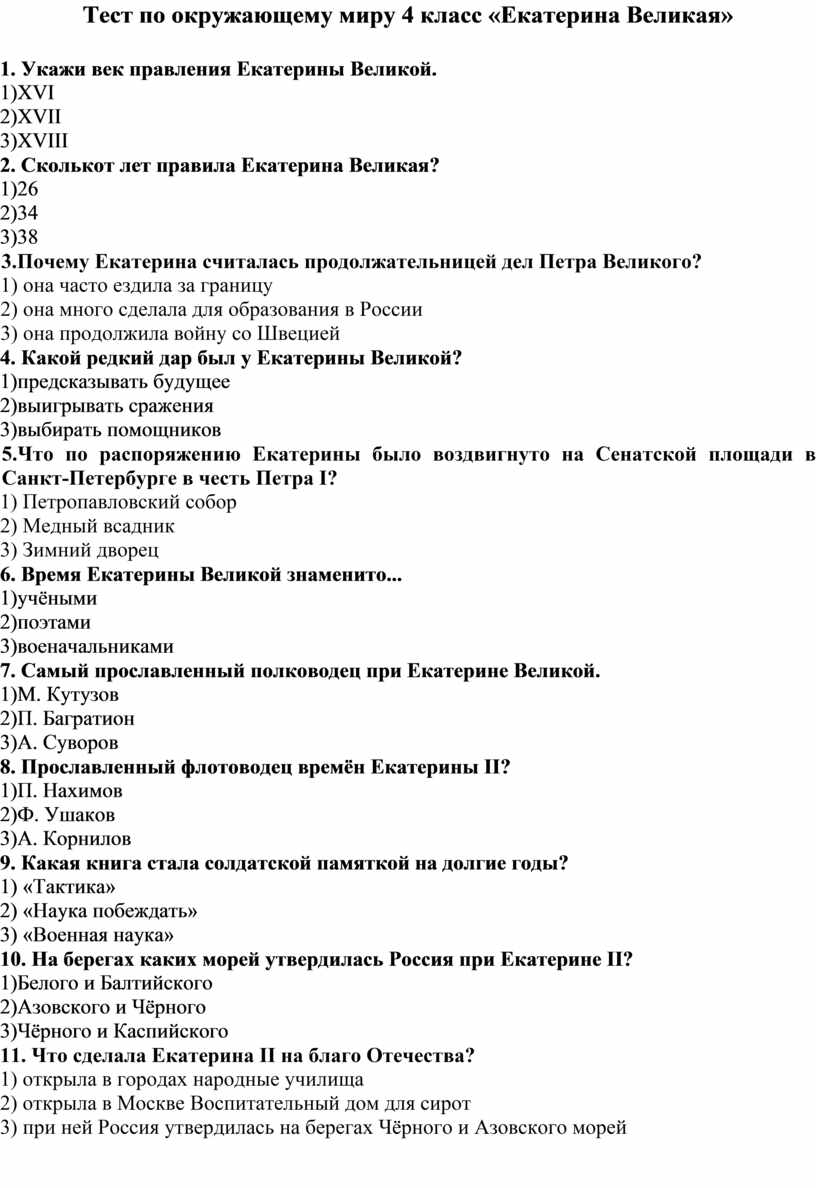 Екатерина великая презентация 4 класс окружающий мир школа россии