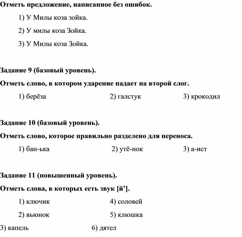 Отметьте предложение с ошибкой