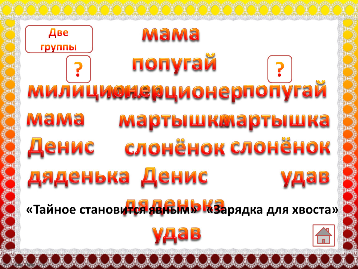 Обобщающий урок по разделу и в шутку и всерьез 2 класс презентация