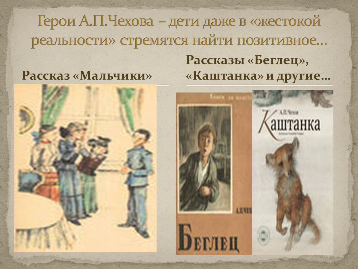 Герои рассказов чехова. А П Чехов мальчики главные герои. Рассказы Чехова. Рассказ Чехова мальчики. А. П. Чехов рассказы.