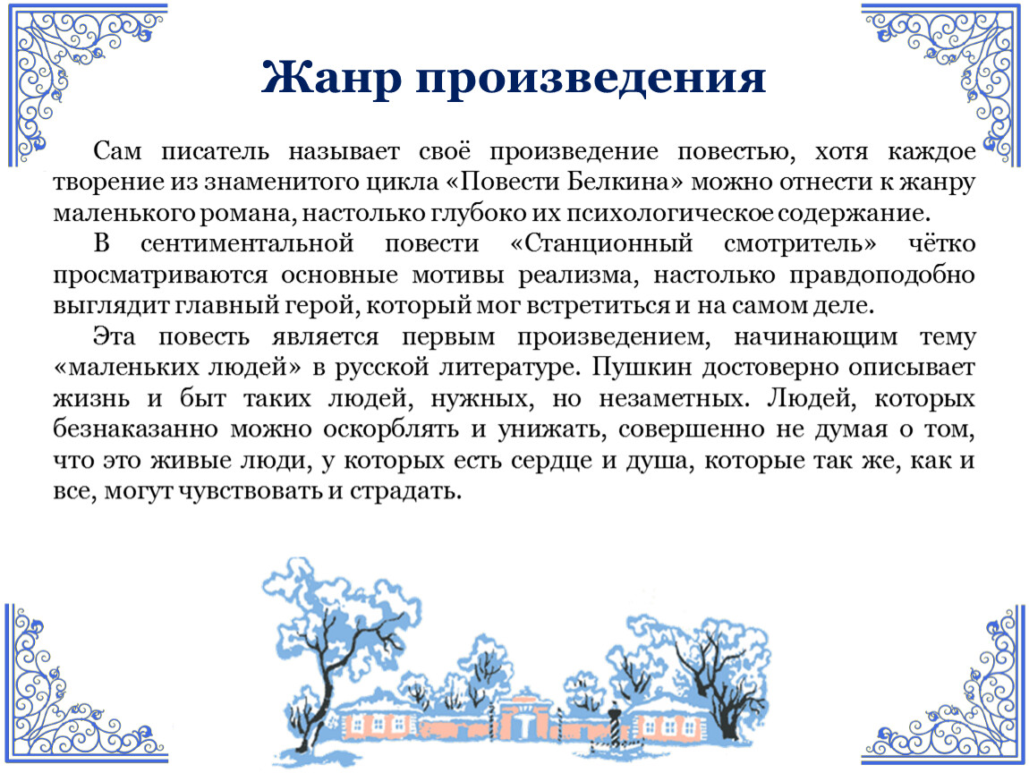 Анализ произведения А.С.Пушкина «Станционный смотритель» (дидактический  материал по литературе для 7 класса)