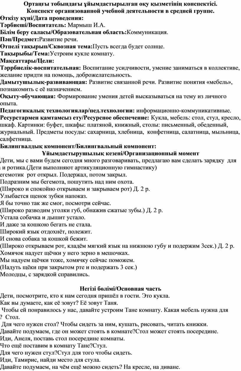 Конспект занятия по развитию речи в средней группе