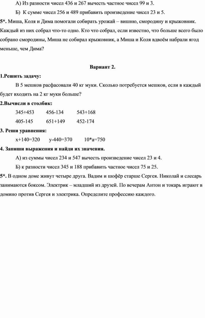 Контрольные работы по математике 3 класс