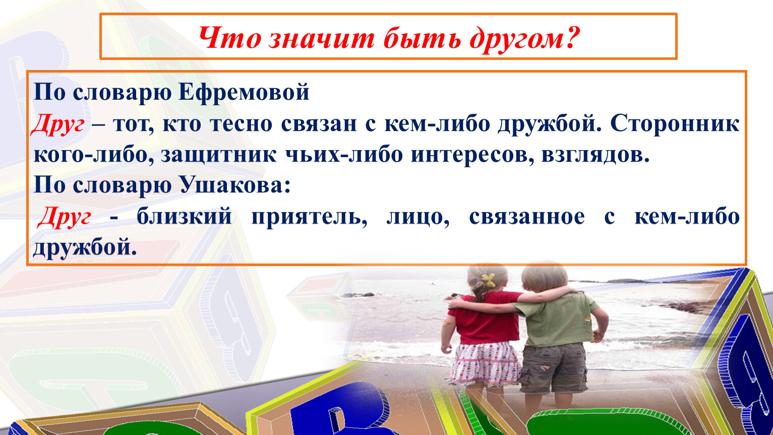 Презентация на тему отношения со сверстниками 6 класс обществознание