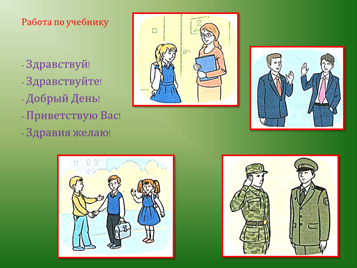 Родной русский 1 класс презентация. Урок родного русского языка как люди приветствуют друг друга 1 класс. Как люди приветствуют друг друга 1 класс, презентация задания. Как мы Приветствуем друг друга в разных ситуациях. Как люди приветствуют друг друга задания для детей.