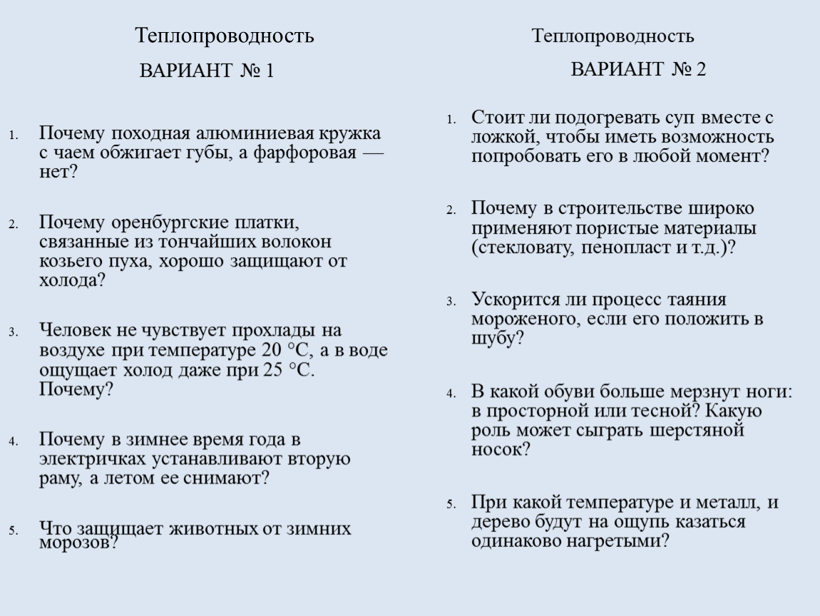 Виды теплопередачи: теплопроводность, конвекция, излучение