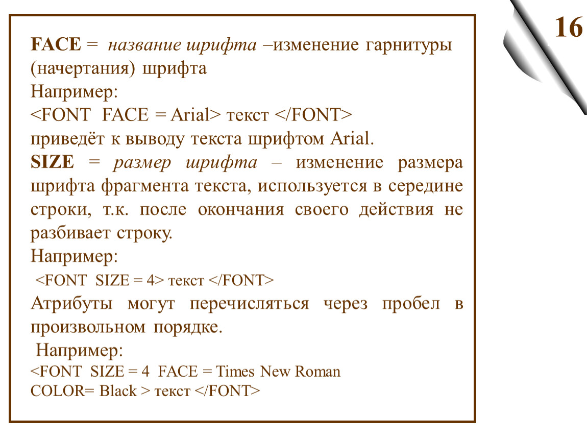 Изменяет шрифт текст. Изменение гарнитуры шрифта. Размер шрифта для заголовка. Изменение размера шрифта в html. Изменение гарнитуры шрифта в html.