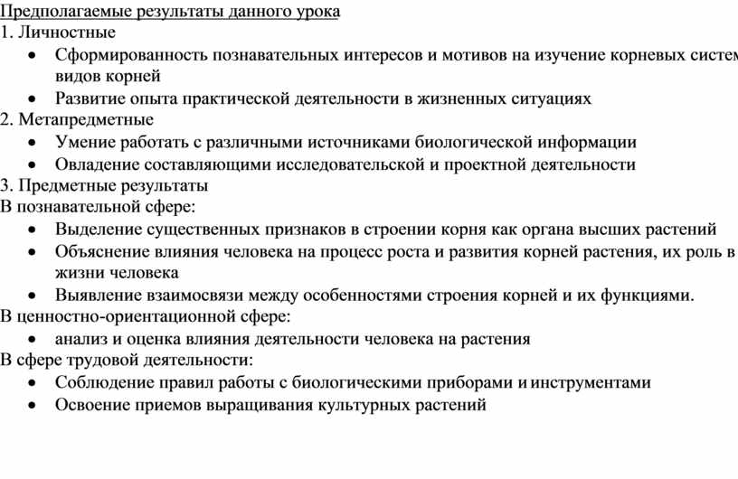 Результат предположить. Предполагаемые Результаты урока.