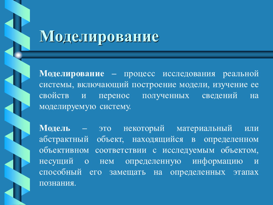 Реальное исследование. Моделирование процессов. Модель процесса исследования. Моделируемый процесс. Процесс моделирования включает элементы.