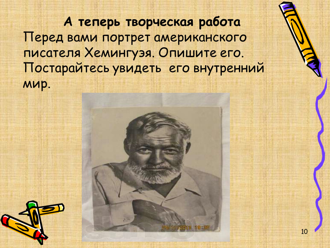 Опишите портреты героев. Описание портрета человека. Сочинение портрет человека. Как описать портрет человека. Хемингуэй описание внешности.