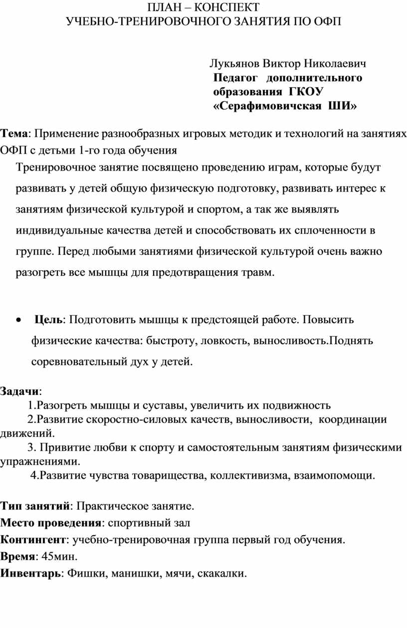 План конспект утз по греко римской борьбе