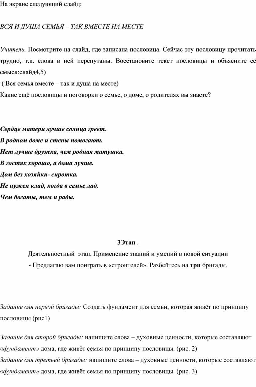 Методическая разработка внеклассного занятия по программе  духовно-нравственного развития: 